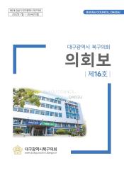 의회보 제16호 대표이미지