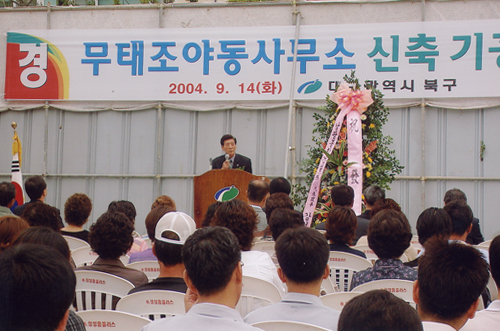 무태,조야동사무소 신축기공식