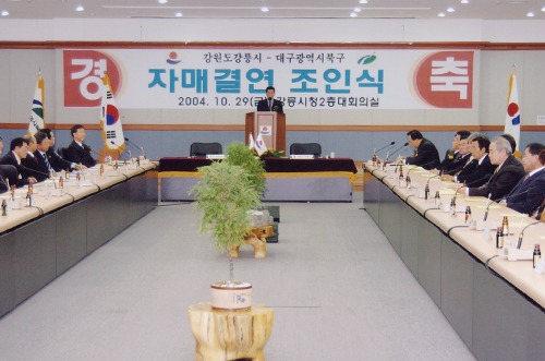 북구/강릉시와의 자매결연