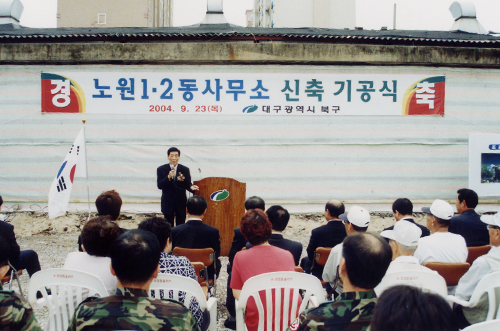 노원1.2동사무소 신축 기공식