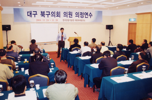 대구광역시북구의회 의원연수