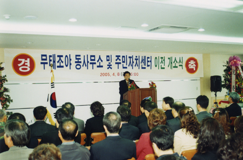 무태조야동사무소(서변동)이전 개소식에 참석
