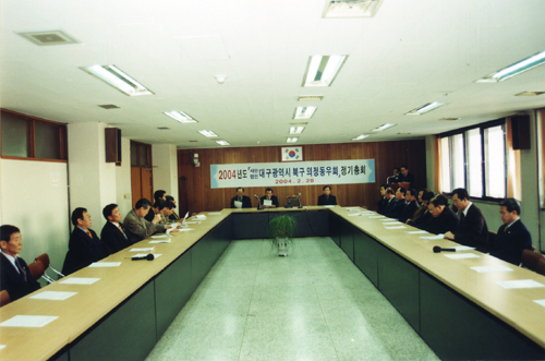 2004년도 「사단법인 대구광역시 북구 의정동우회 」정기총회