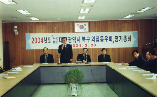 2004년도 「사단법인 대구광역시 북구 의정동우회 」정기총회