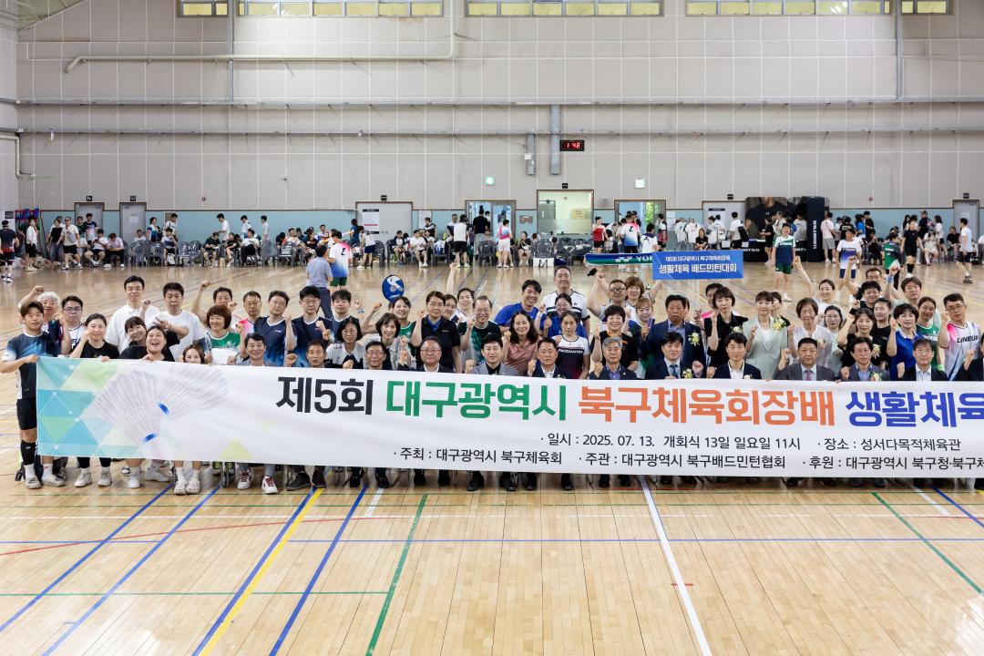 제5회 대구광역시 북구체육회장배 생활체육 배드민턴대회