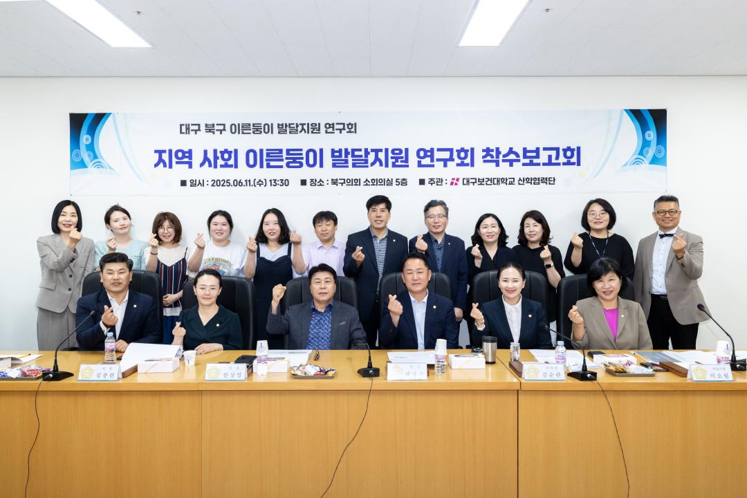 의원연구단체(대구 북구 이른둥이 발달지원 연구회) 착수보고회