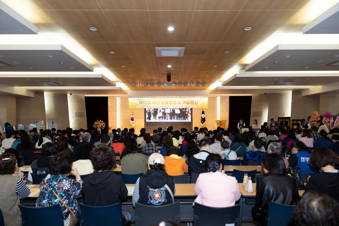 제12회 해인 장애인의 날 기념행사
