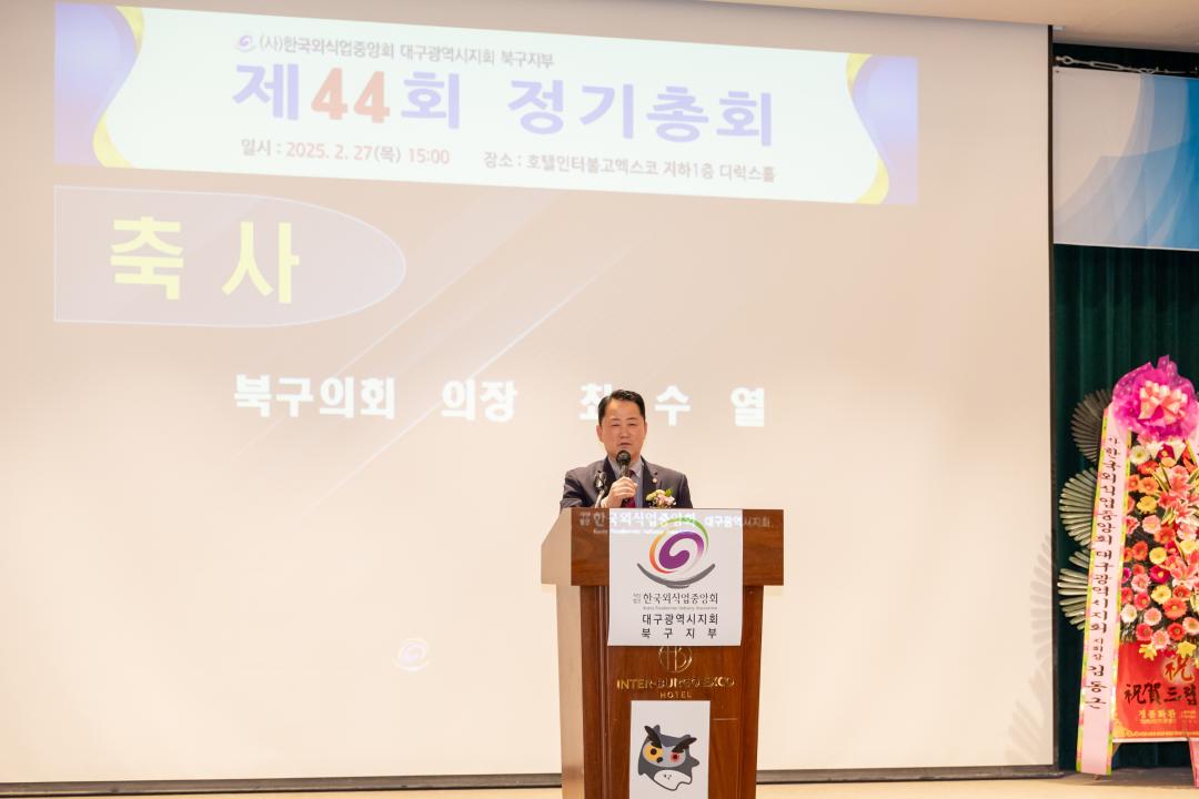 '(사)한국외식업중앙회 대구광역시지회 북구지부 정기총회' 게시글의 사진(7) '25.2.27.- (사)한국외식업중앙회 대구광역시지회 북구지부 정기총회 (97).jpg'
