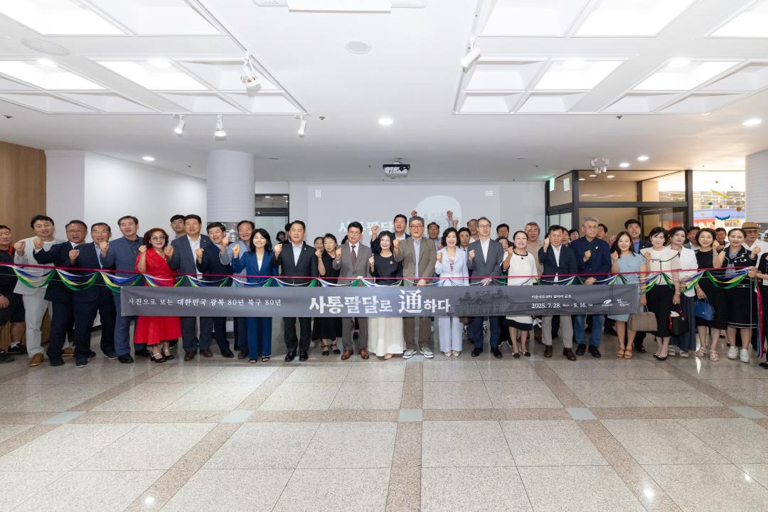 사진으로 보는 대한민국 광복 80년 <사통팔달로 通하다> 다큐멘터리 시사회 및 사진전