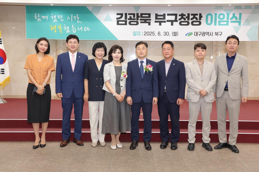 김광묵 부구청장 이임식
