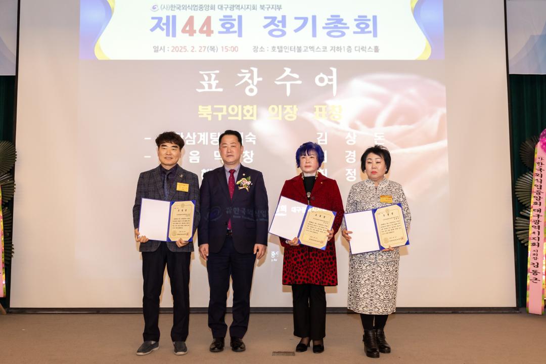 '(사)한국외식업중앙회 대구광역시지회 북구지부 정기총회' 게시글의 사진(5) '25.2.27.- (사)한국외식업중앙회 대구광역시지회 북구지부 정기총회 (75).jpg'