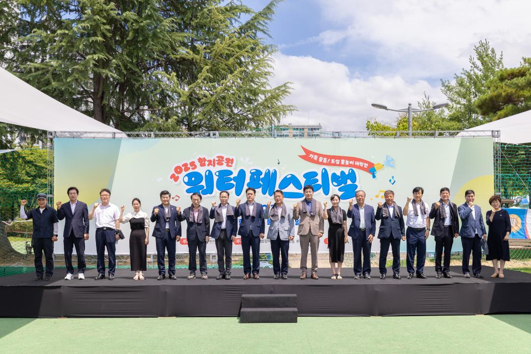 2025 함지공원 워터페스티벌
