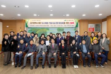 대구광역시 북구 도시재생 거점시설 운영 활성화를 위한 간담회