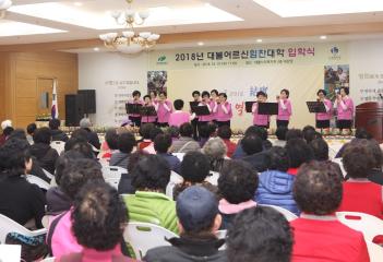 2018년 대불어르신힘찬대학 입학식