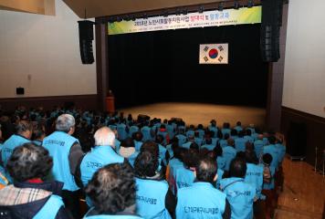 2018년 노인사회활동지원사업 발대식 및 활동교육