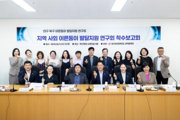 의원연구단체(대구 북구 이른둥이 발달지원 연구회) 착수보고회