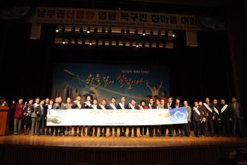 남부권 신공항 염원 북구민 한마음 결의 대회