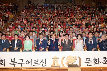 제16회 북구어르신 효 문화축제