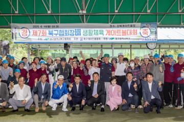 제7회 북구협회장배 생활체육 게이트볼 대회
