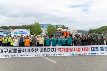 2026년 을지연습 실제훈련(도시철도 3호선 차량기지)