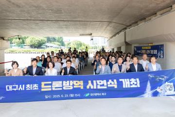 드론방역 시연식