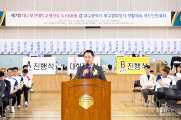 제7회 대구보건대학교병원장 & KBB배 겸 대구광역시 북구협회장기 생활체육 배드민턴대회