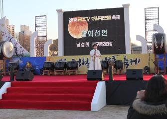 2018년 금호강 정월대보름축제