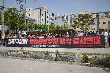 칠곡행정타운 부지 매각 반대 집회 참석