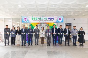 한강숲 작은도서관 개관식