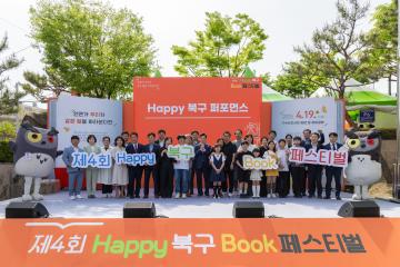 제4회 Happy 북구 Book페스티벌