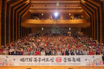 제16회 북구 어르신 효 문화축제