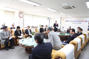 경북도청 이전 터 개발추진 특별위원회 대전중구의회 방문 간담회