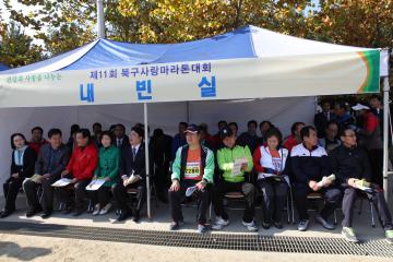 제11회 북구사랑 마라톤 대회 참석