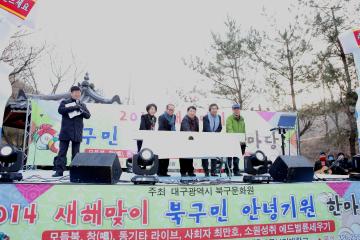 새해맞이 북구민 안녕기원 한마당