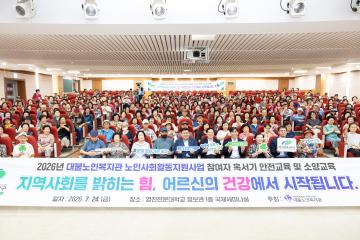 2026년 대불노인복지관 노인사회활동지원사업 참여자 혹서 안전교육 및 소양교육