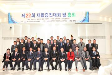 제22회 지체장애인 재활증진대회 및 총회