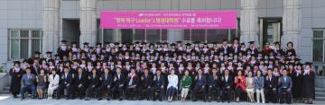 행복 북구 리더스 평생대학원 수료식