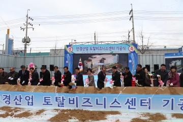 안경산업토탈비지니스센터 건립공사 기공식 시삽