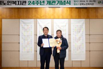강북노인복지관 개관 24주년 기념식