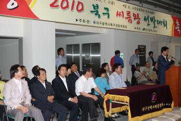 북구 씨름왕 선발대회 