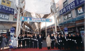 팔달 신시장 아케이드 준공식