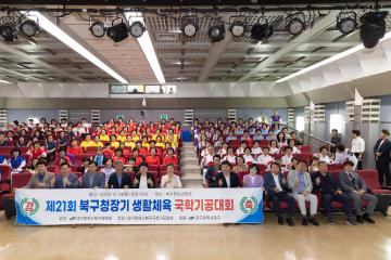 제21회 북구청장기 생활체육 국학기공 대회