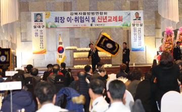 강북자율방범연합회장 이취임식 및 신년교례회(2018.1.4.)