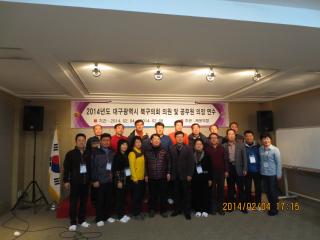 2014년도 대구광역시 북구의회 의원 의정 연수