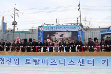 안경산업토탈비지니스센터 건립공사 기공식 테이프 컷팅