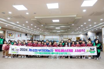 2024 부키야놀자 북&페스티벌 시상식